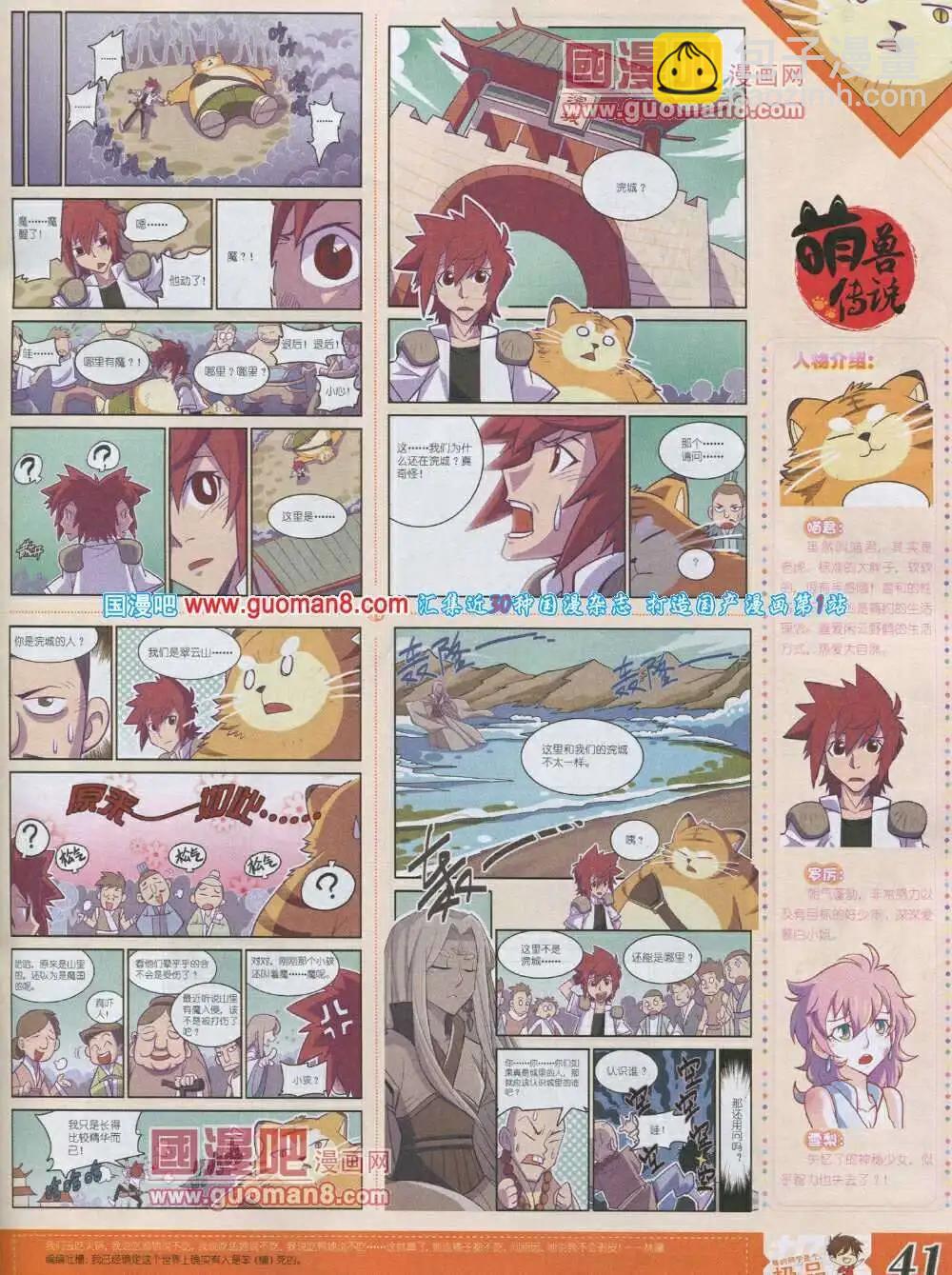《漫王》第4期 第43页