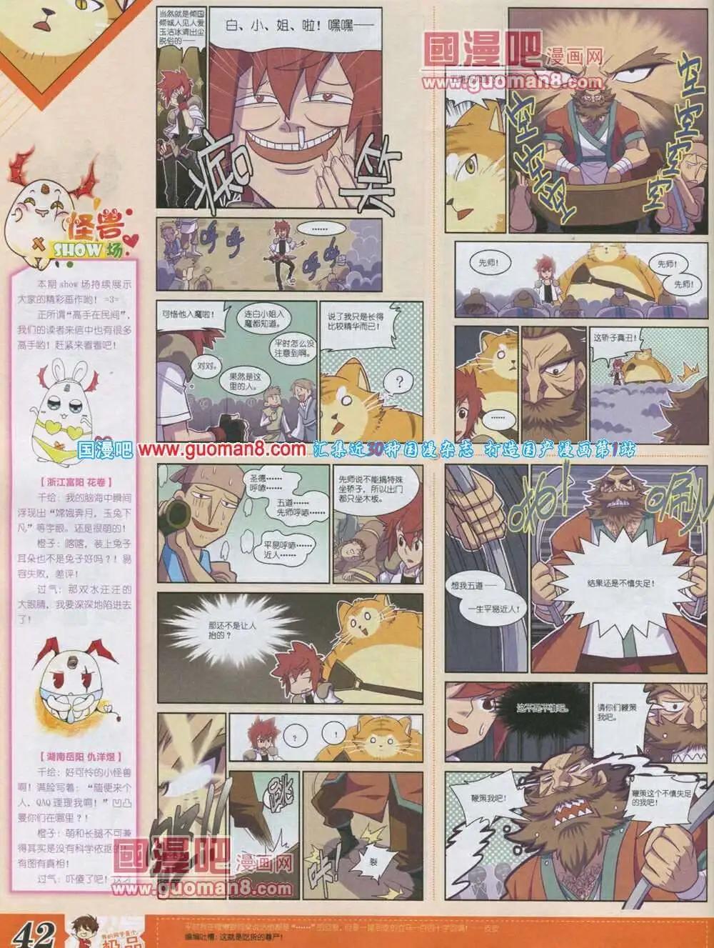 《漫王》第4期 第44页