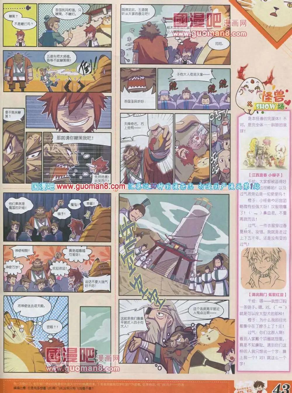《漫王》第4期 第45页