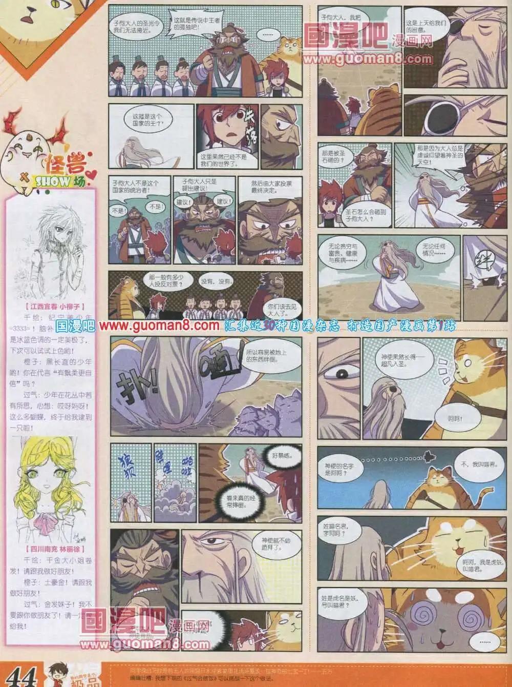 《漫王》第4期 第46页