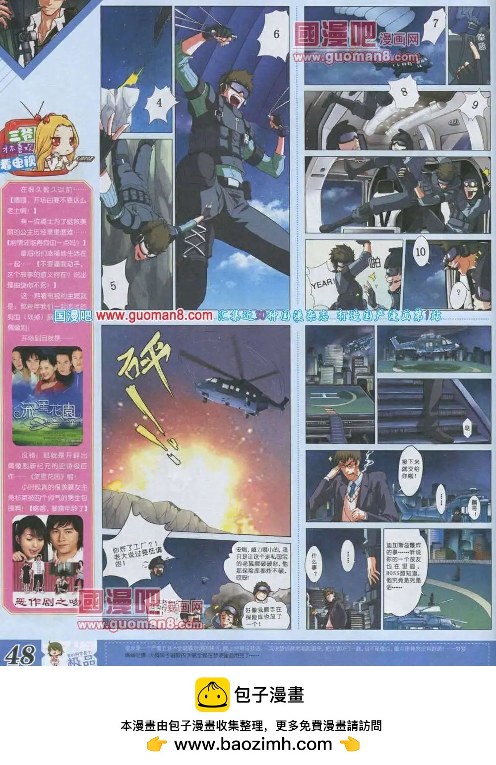 《漫王》第4期 第50页