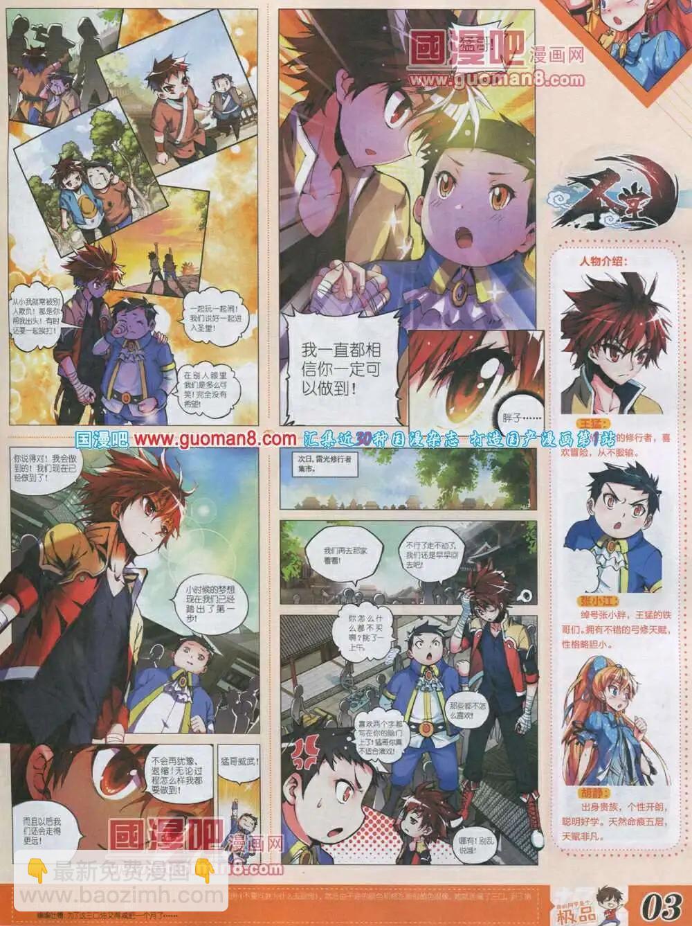 《漫王》第4期 第5页