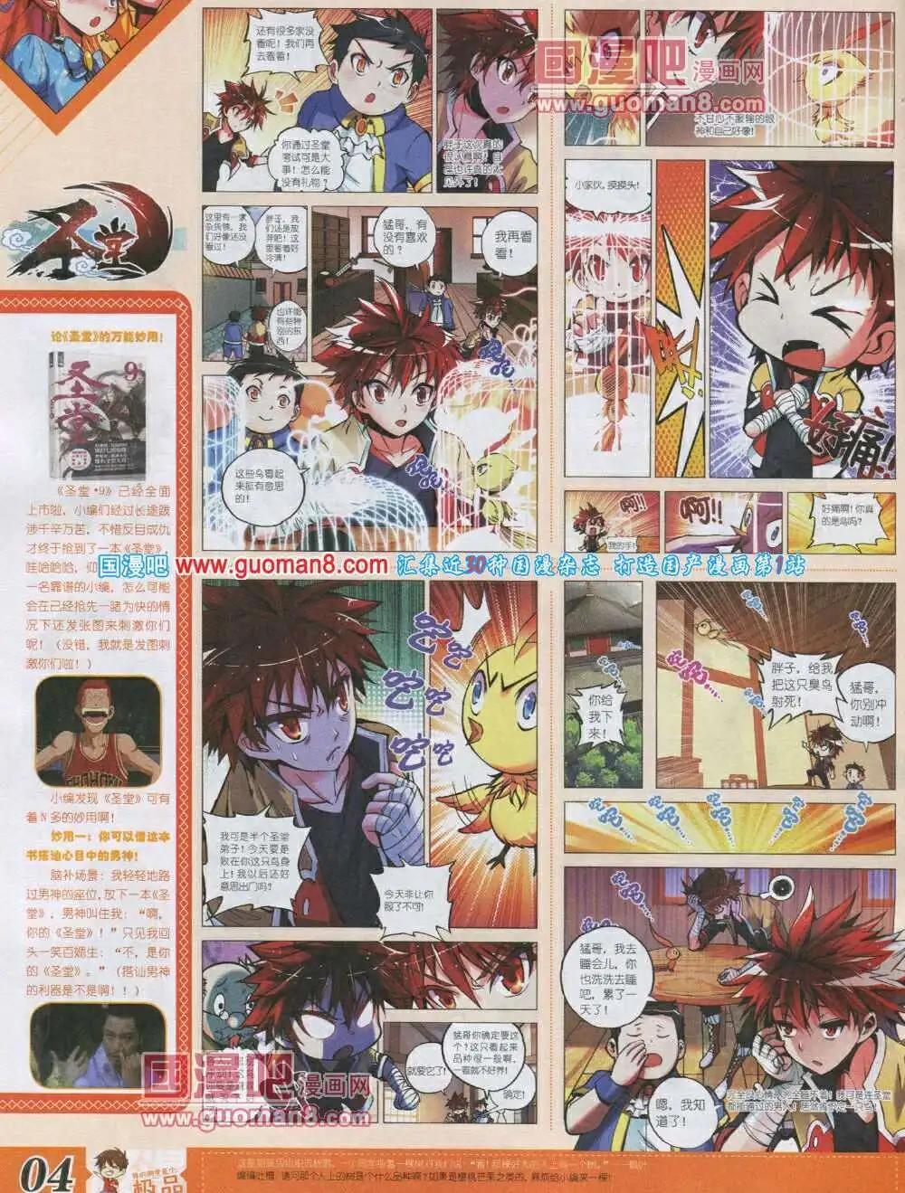《漫王》第4期 第6页