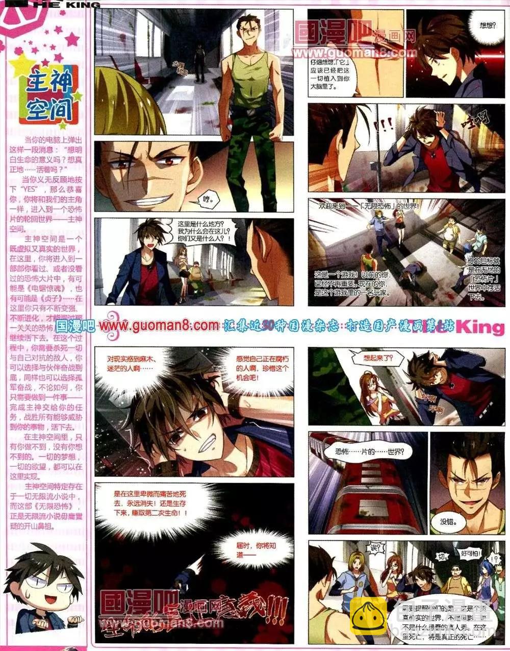 《漫王》第1期 第14页