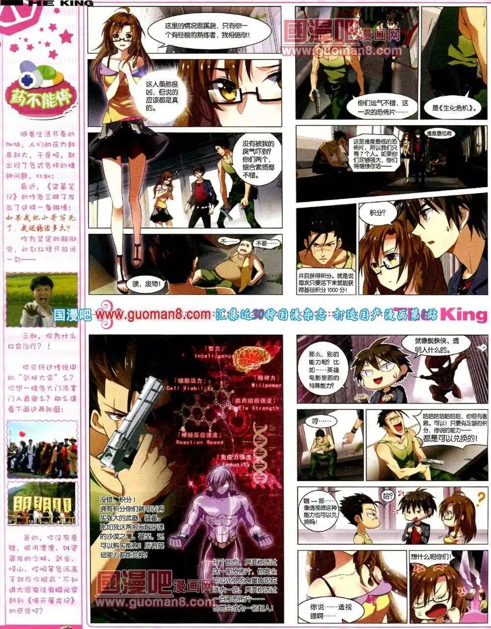 《漫王》第1期 第16页