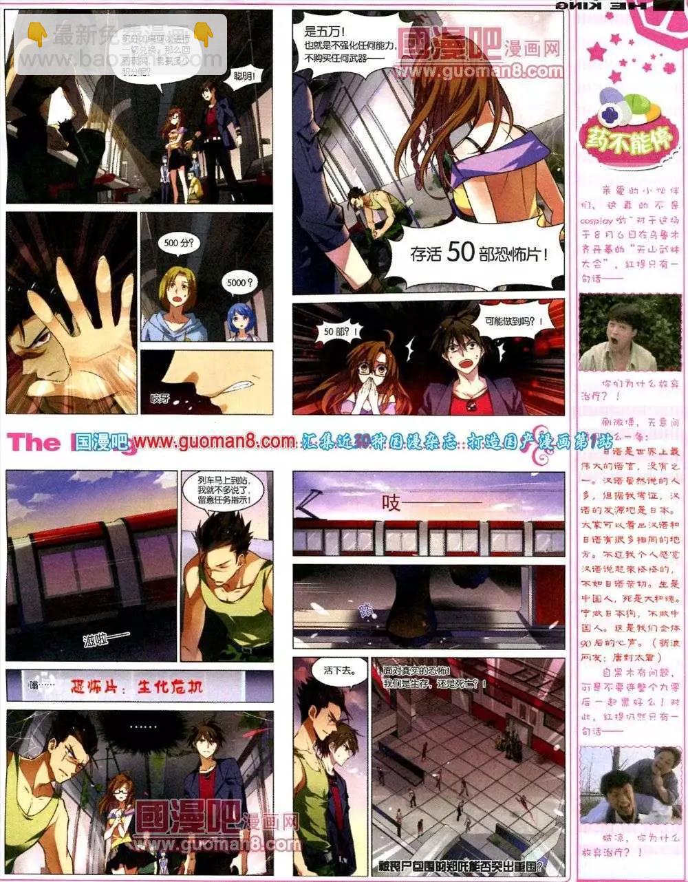 《漫王》第1期 第17页