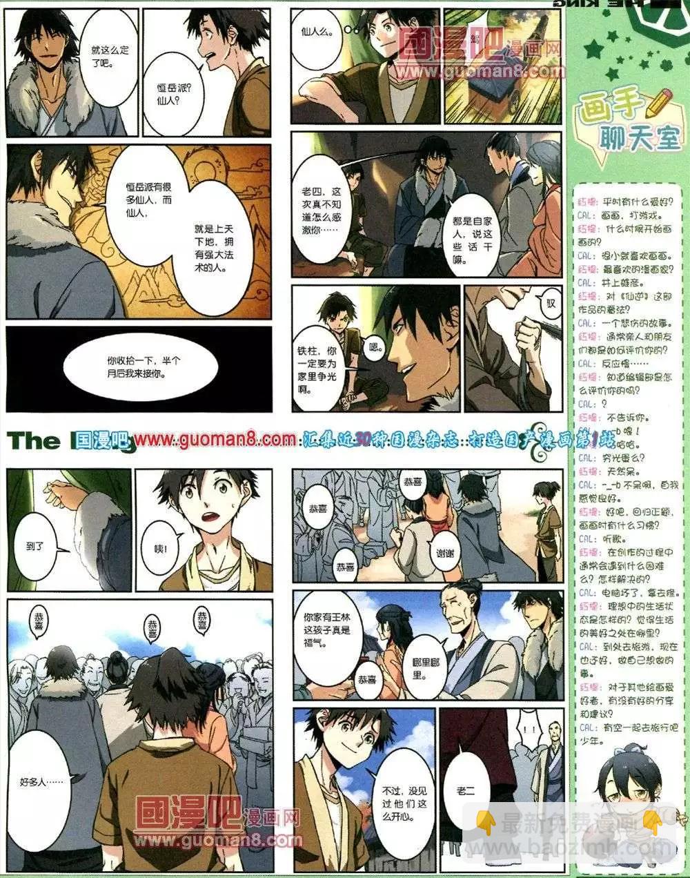 《漫王》第1期 第21页