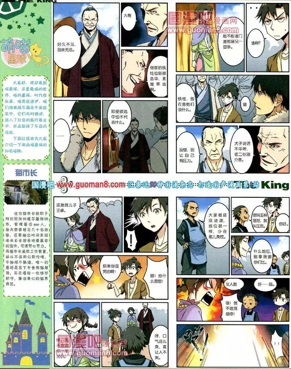 《漫王》第1期 第22页