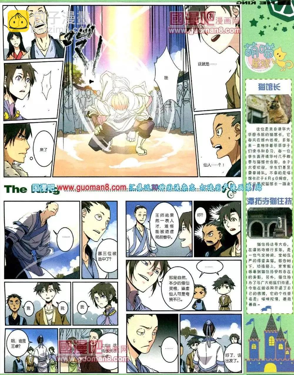《漫王》第1期 第23页