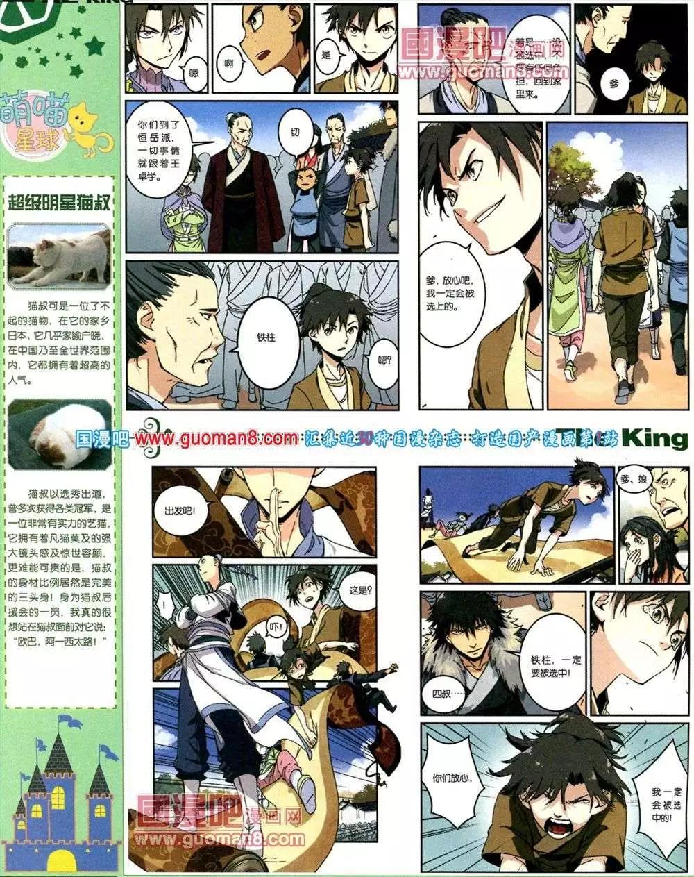 《漫王》第1期 第24页