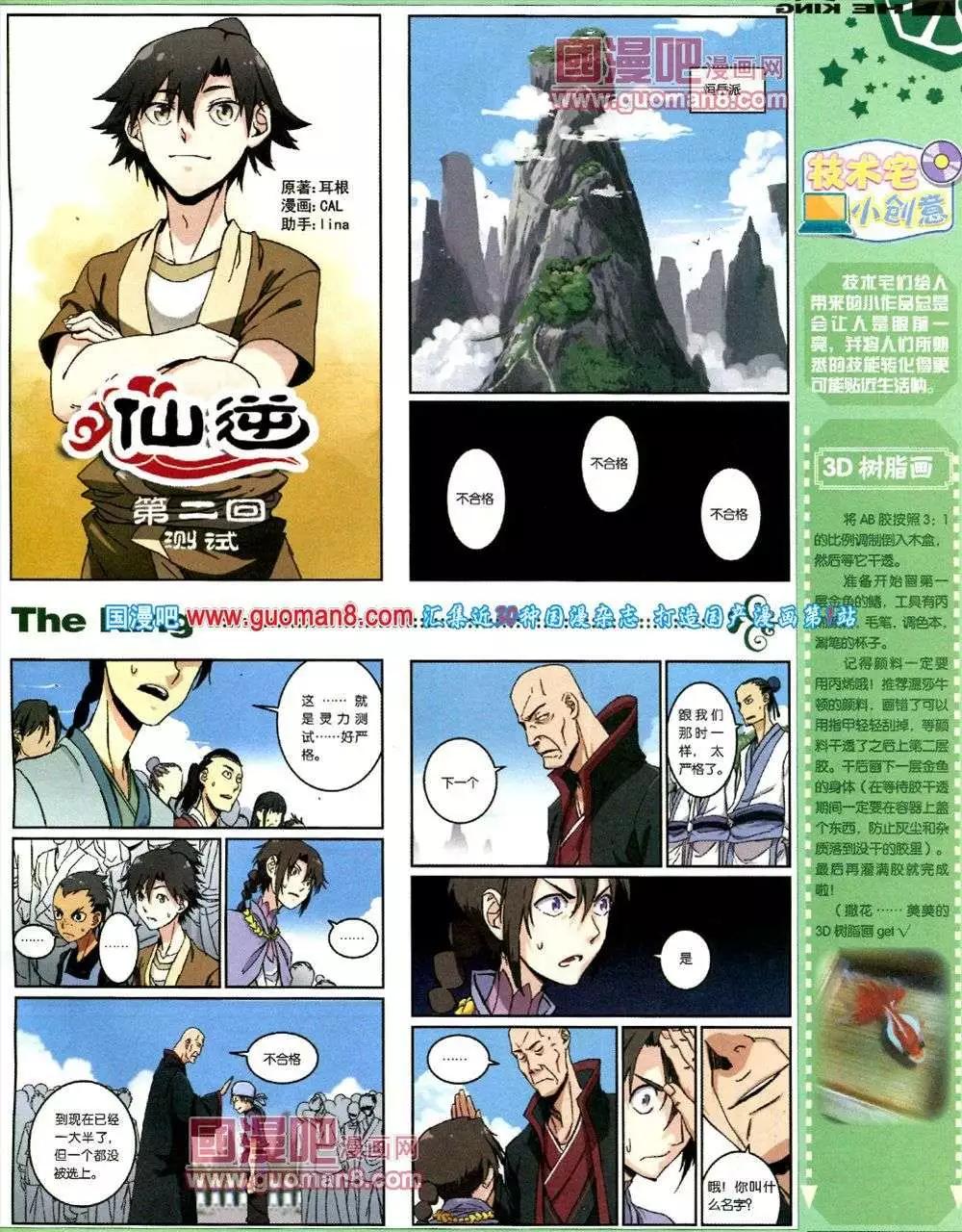 《漫王》第1期 第25页