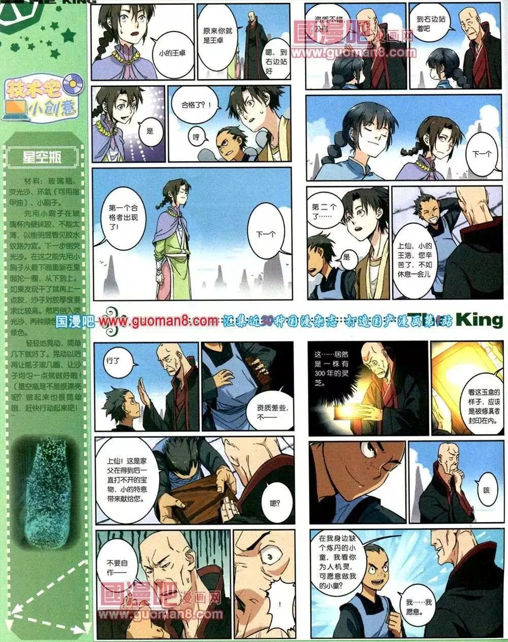 《漫王》第1期 第26页