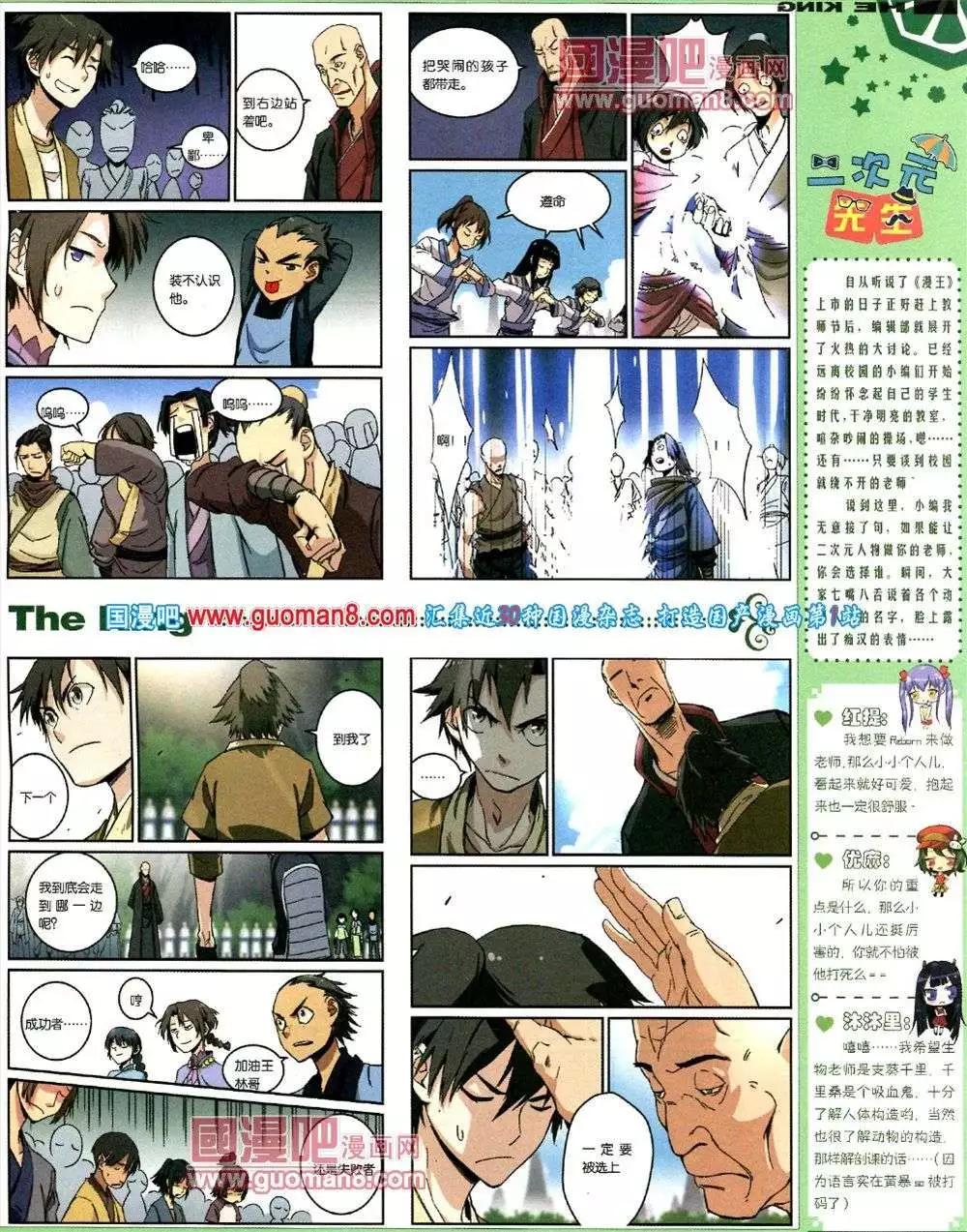 《漫王》第1期 第27页