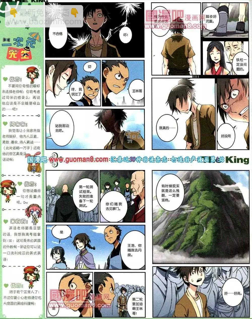 《漫王》第1期 第28页