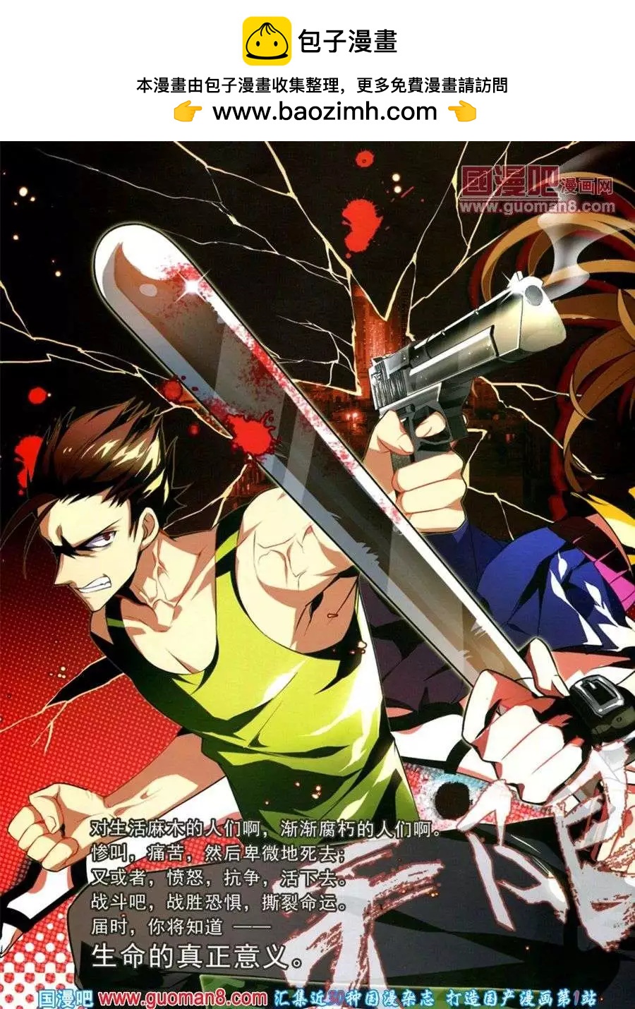 《漫王》第1期 第2页