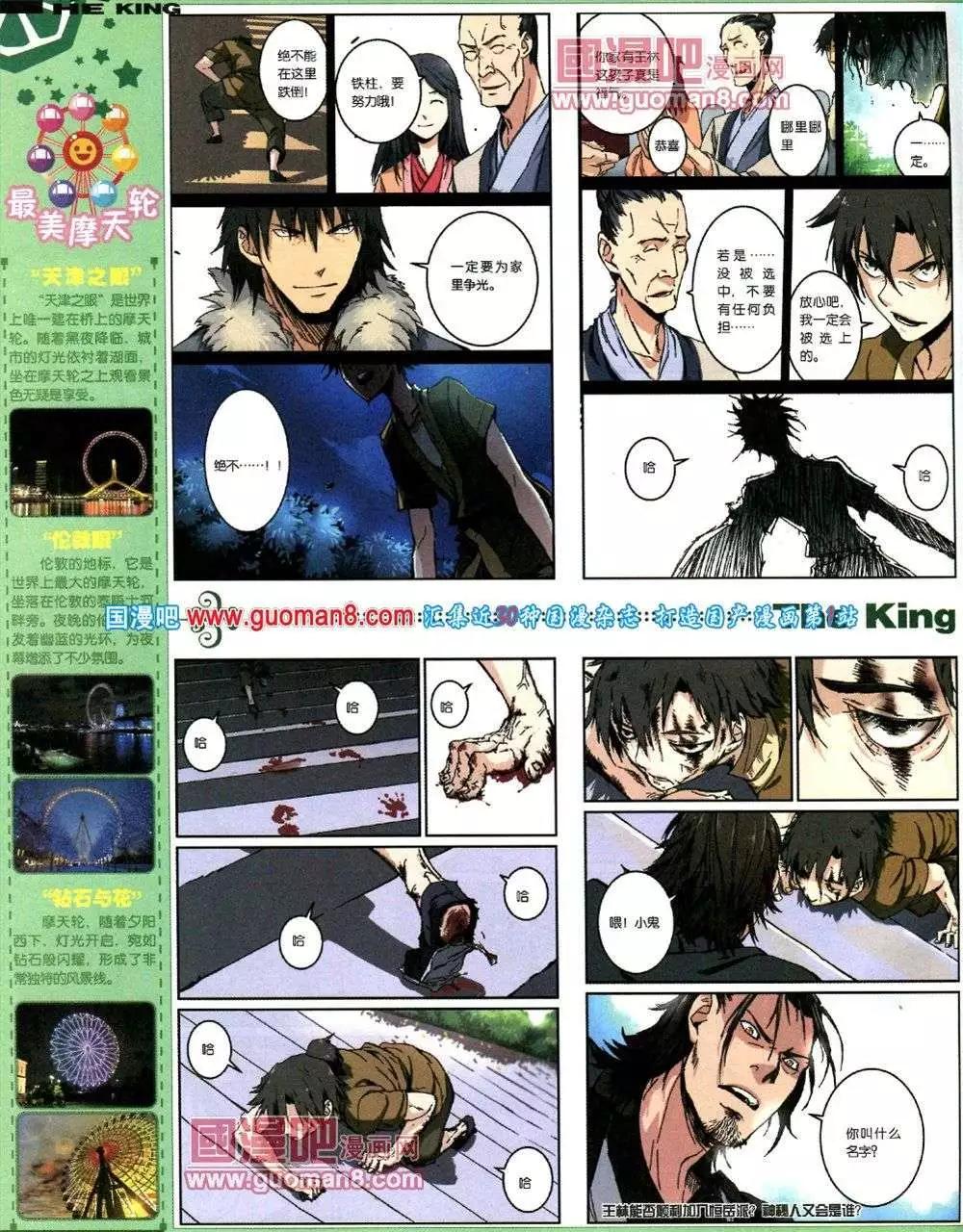 《漫王》第1期 第30页