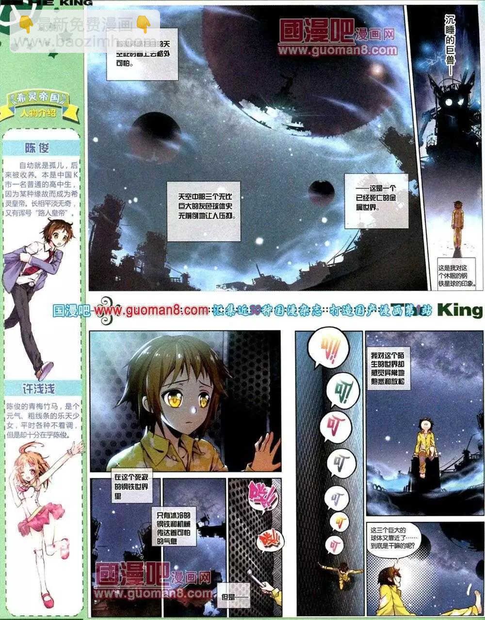 《漫王》第1期 第32页