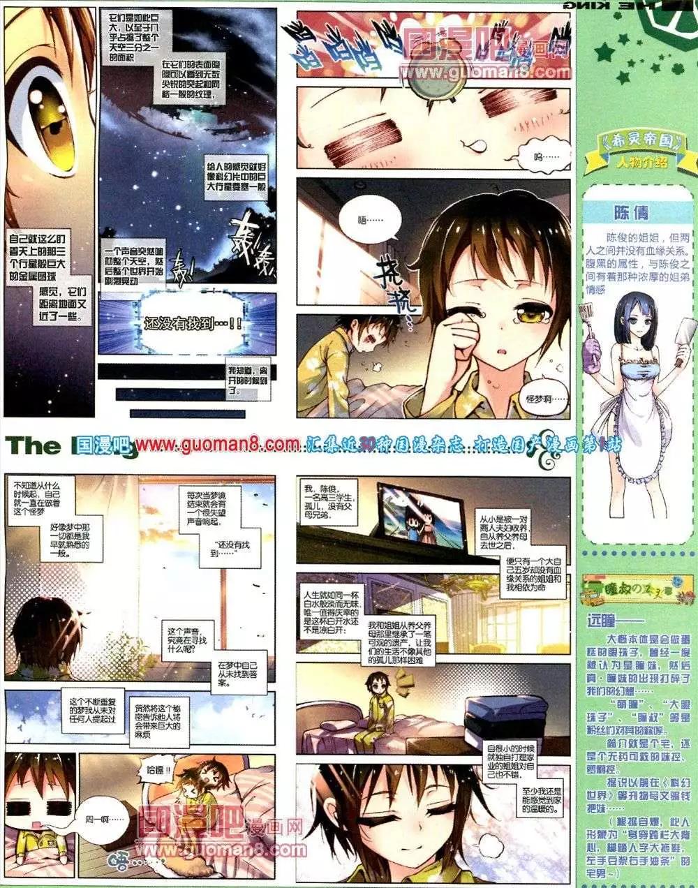 《漫王》第1期 第33页