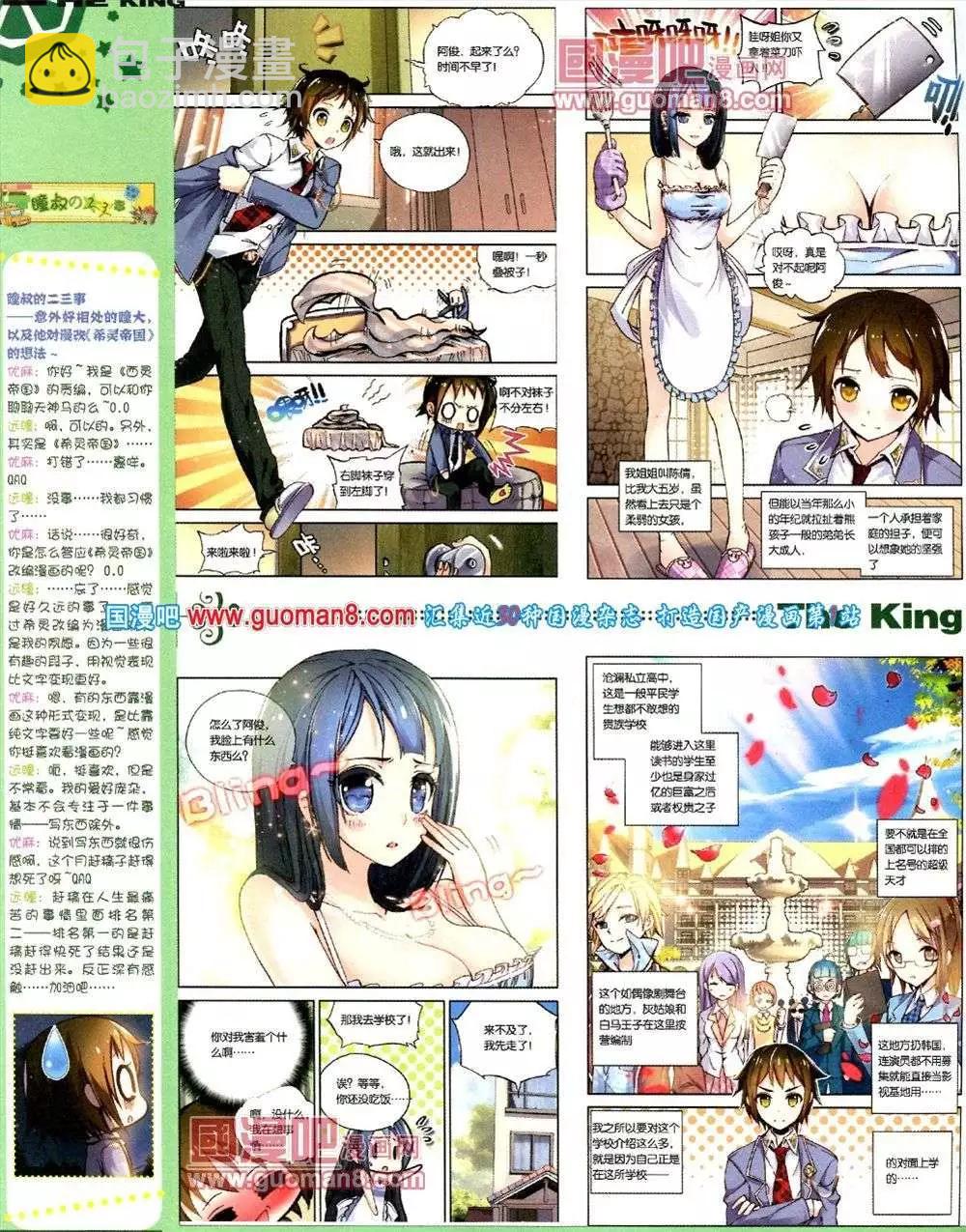 《漫王》第1期 第34页