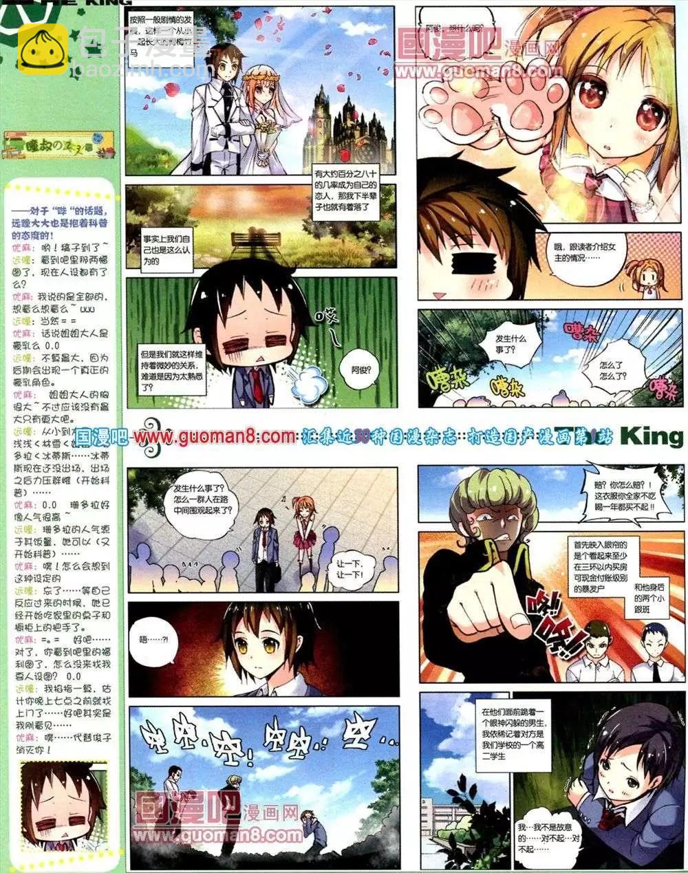 《漫王》第1期 第36页
