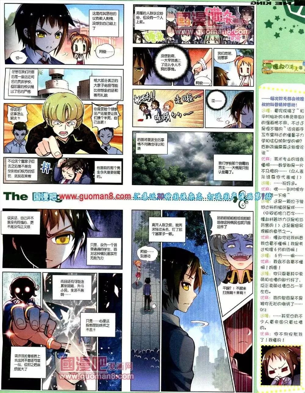 《漫王》第1期 第37页