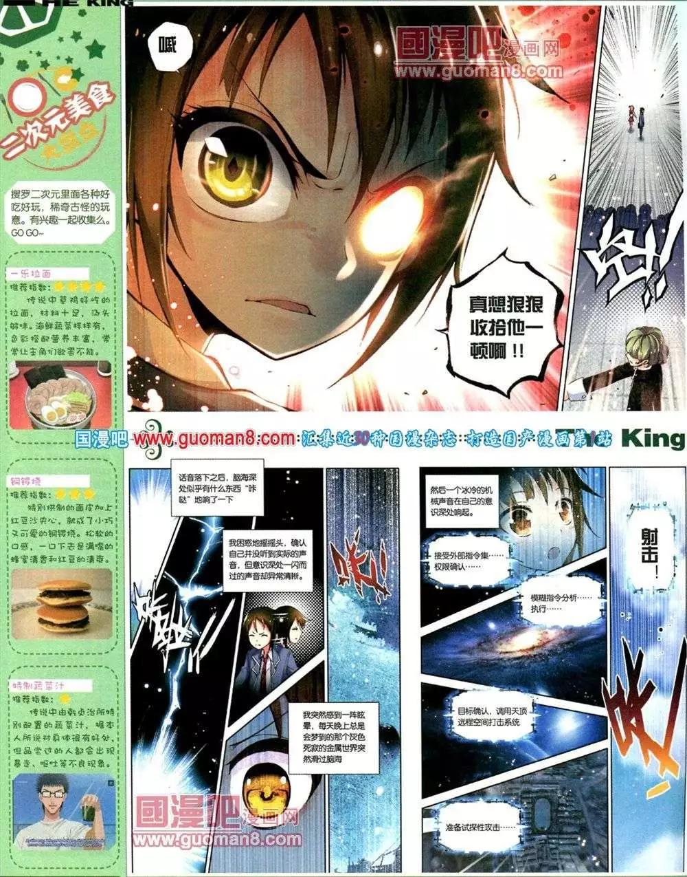 《漫王》第1期 第38页