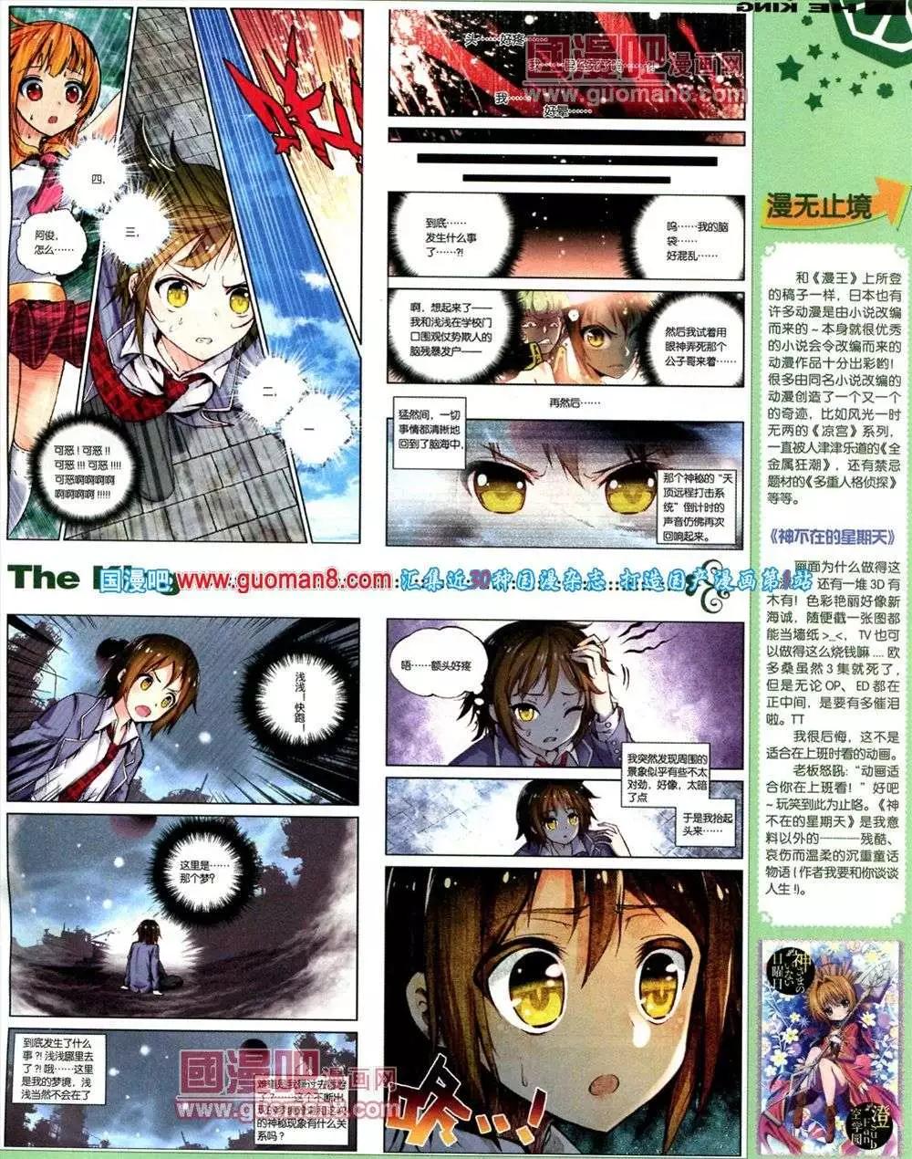 《漫王》第1期 第41页
