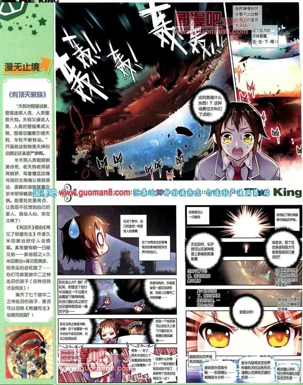 《漫王》第1期 第42页