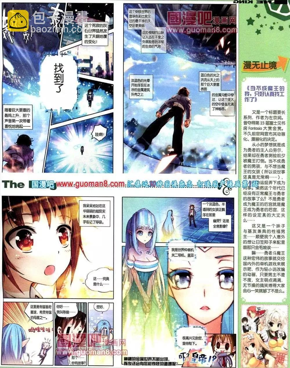 《漫王》第1期 第43页