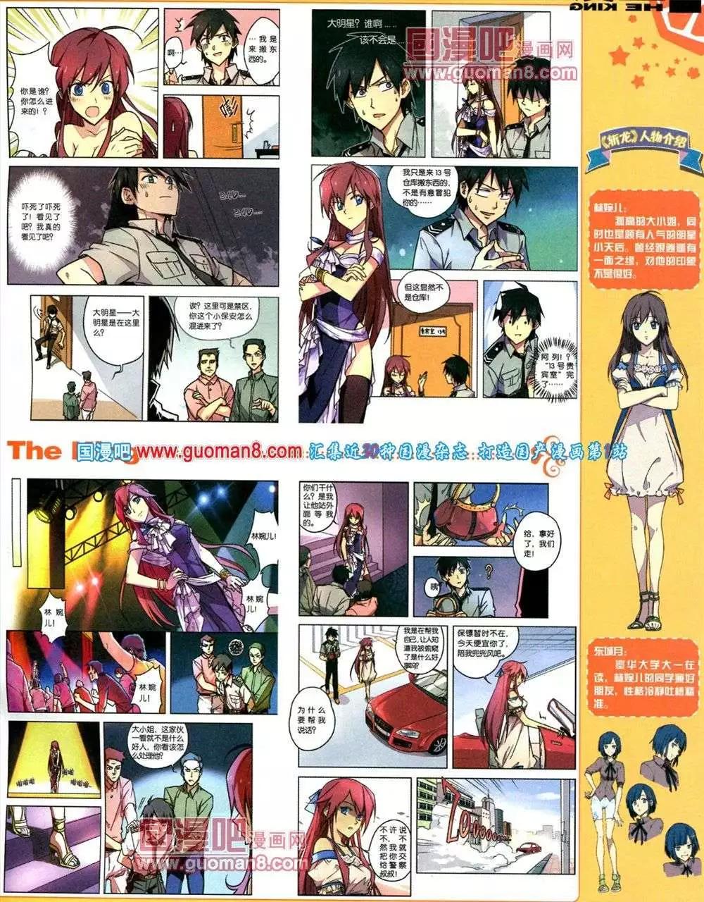 《漫王》第1期 第45页