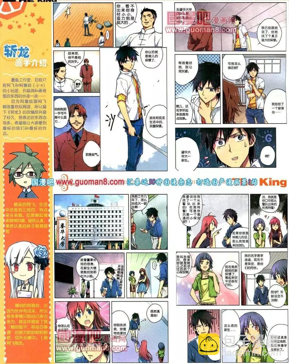 《漫王》第1期 第48页