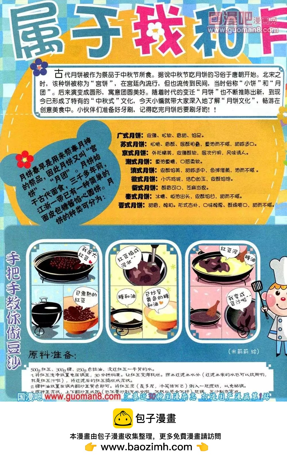 《漫王》第1期 第50页