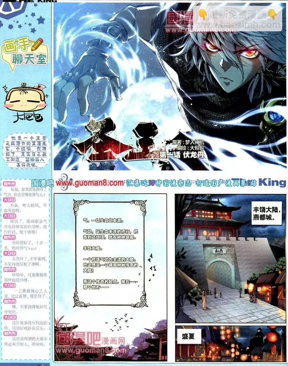 《漫王》第1期 第6页