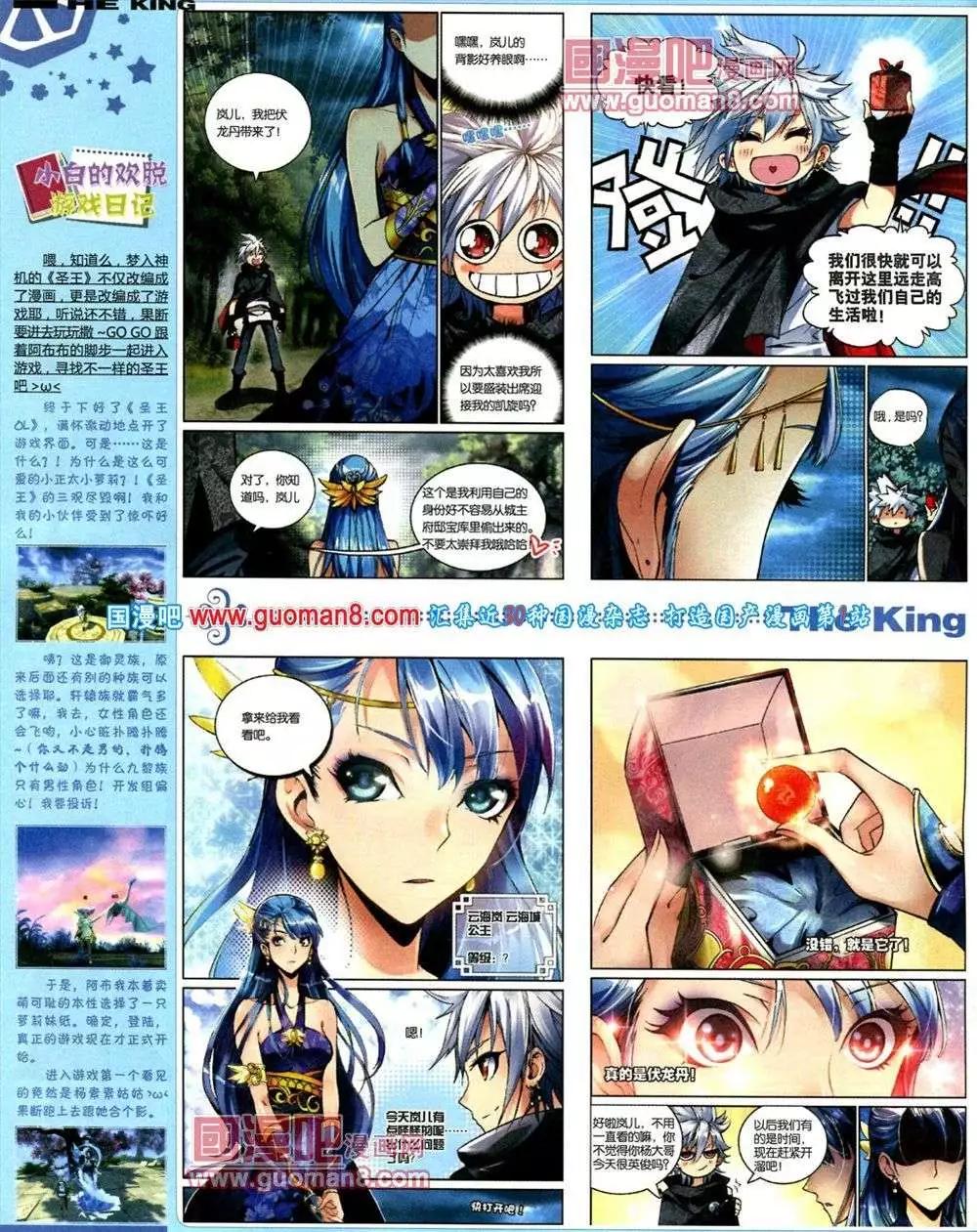 《漫王》第1期 第8页