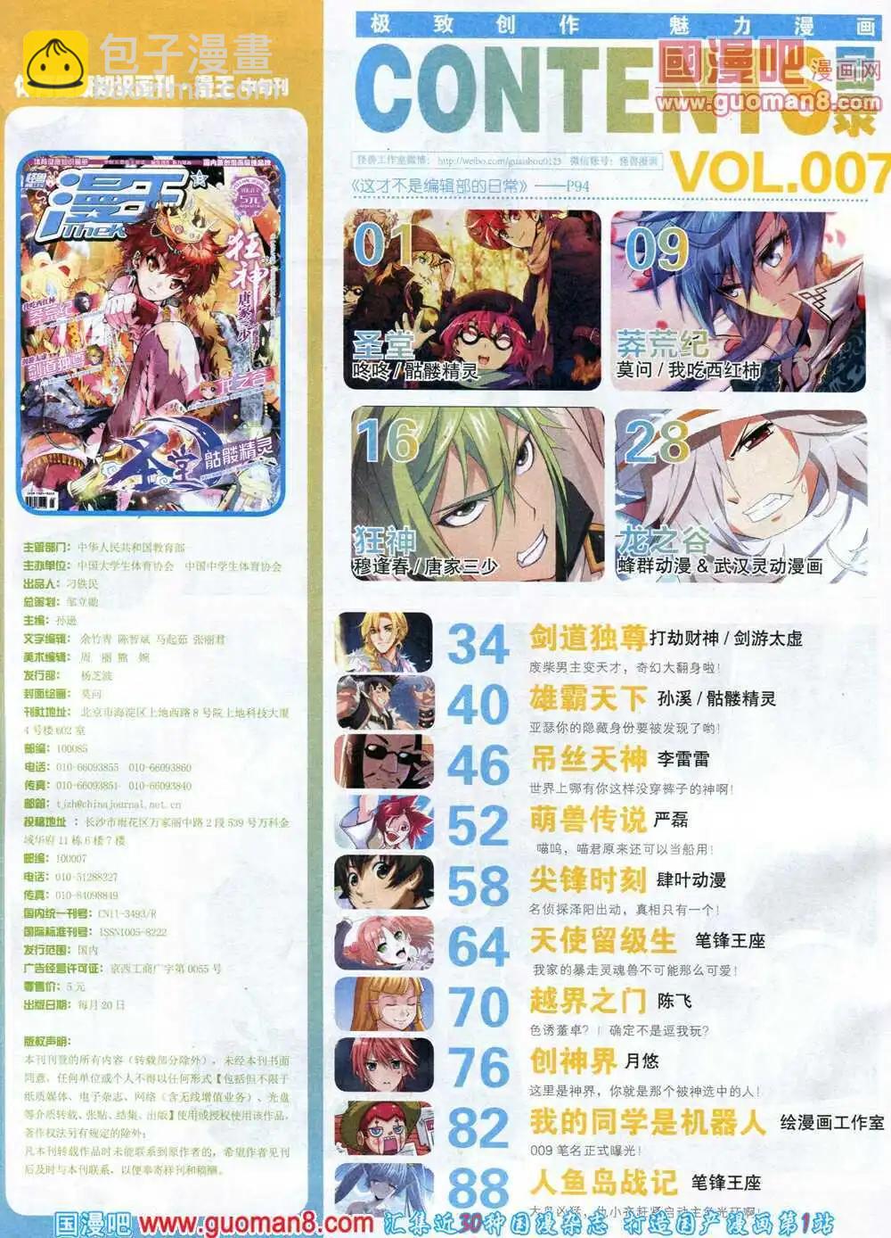 《漫王》14年3月B版 第10页