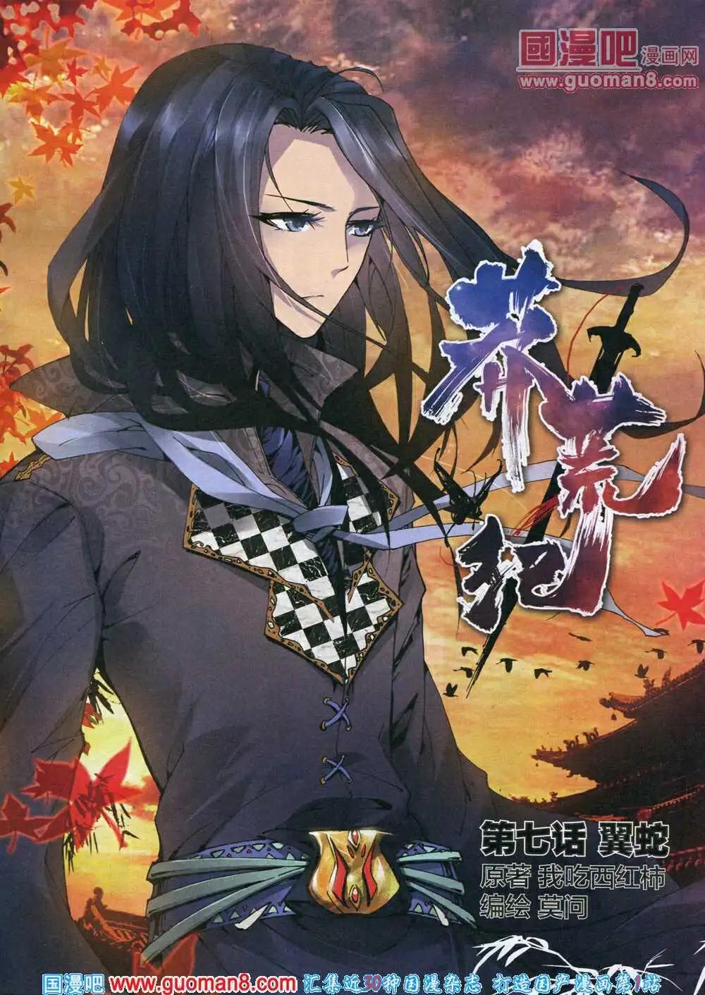 《漫王》14年3月B版 第11页