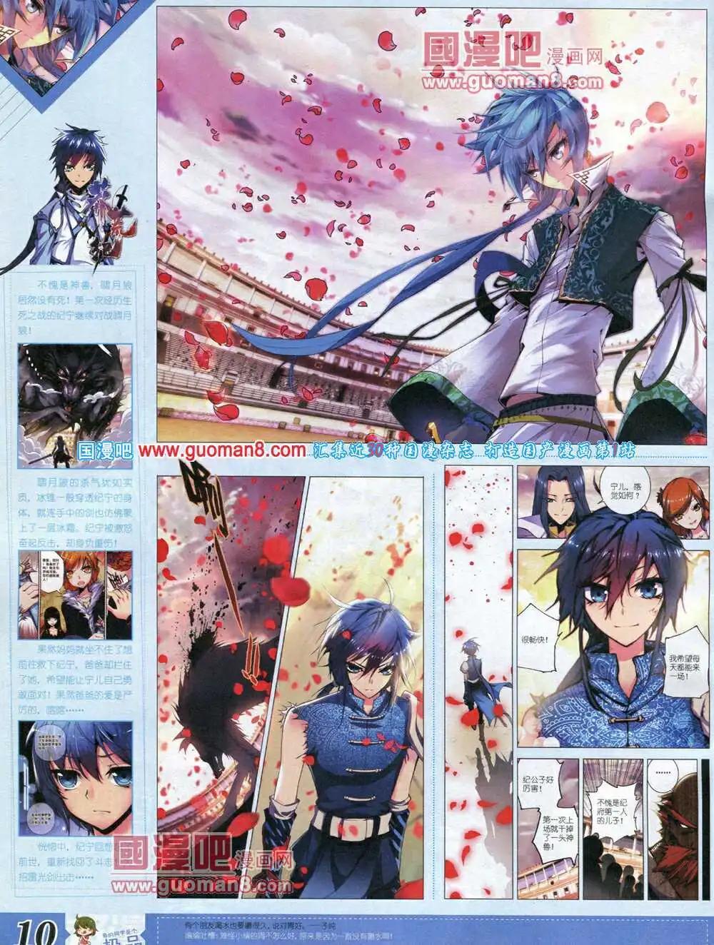 《漫王》14年3月B版 第12页