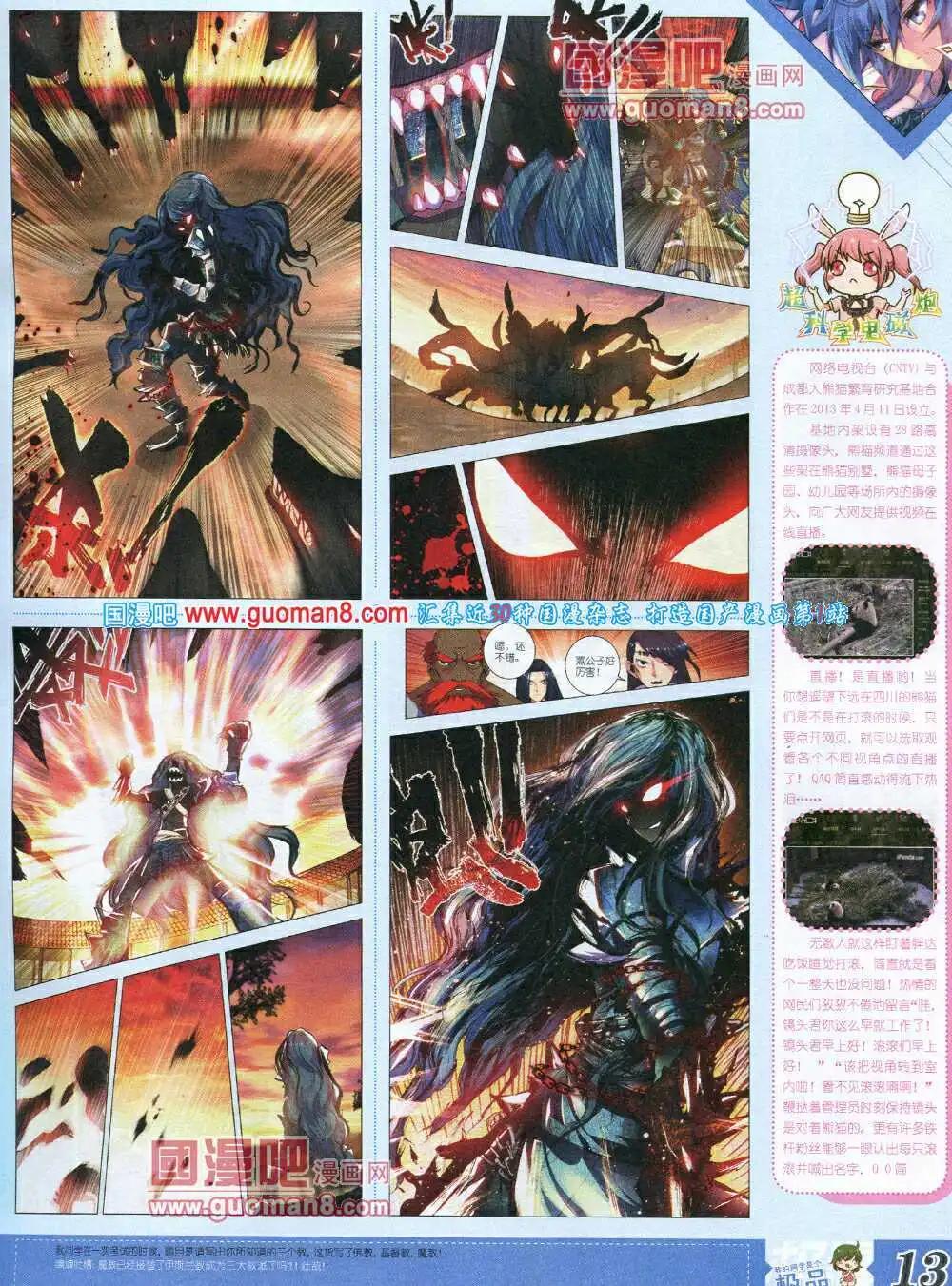 《漫王》14年3月B版 第15页