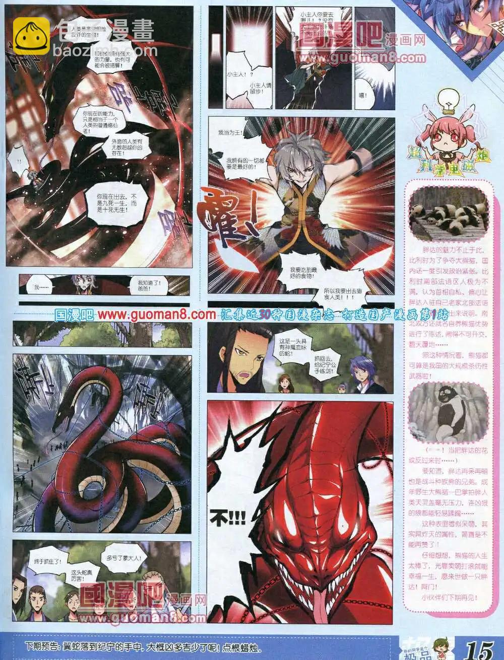 《漫王》14年3月B版 第17页
