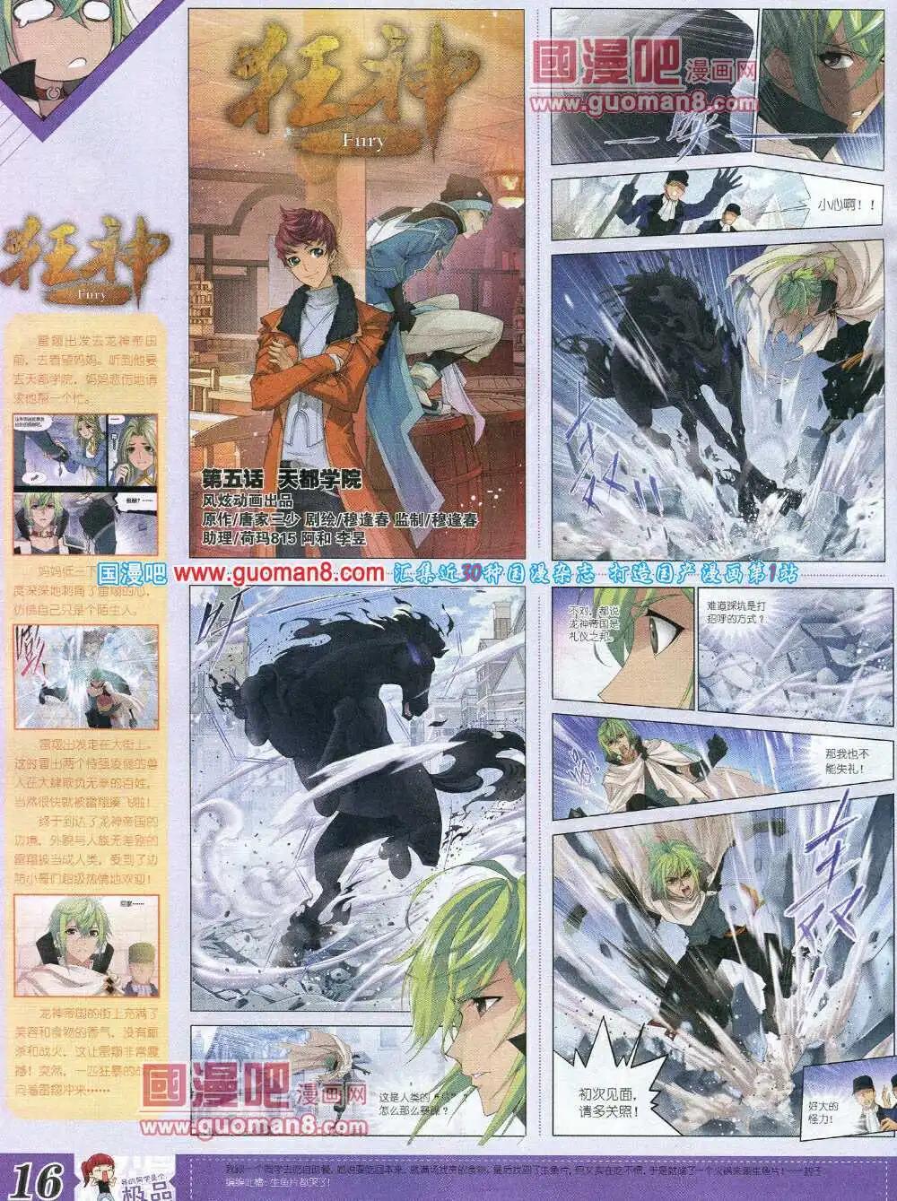 《漫王》14年3月B版 第18页