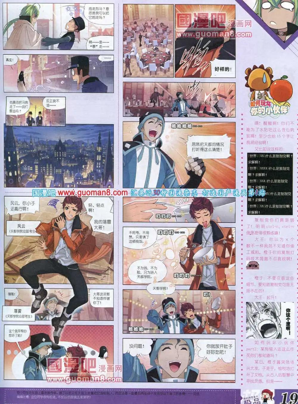 《漫王》14年3月B版 第21页