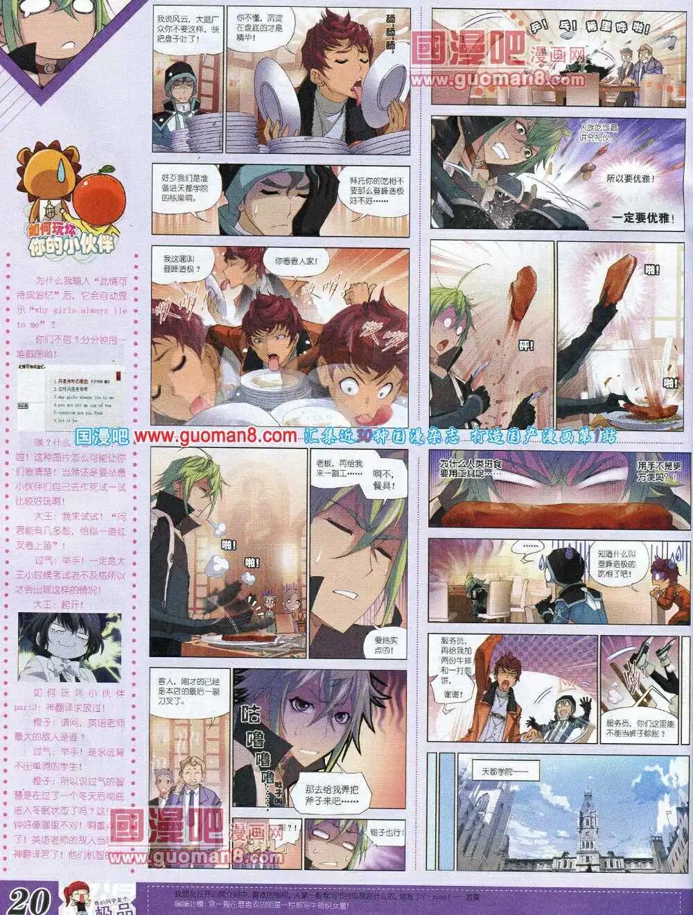 《漫王》14年3月B版 第22页