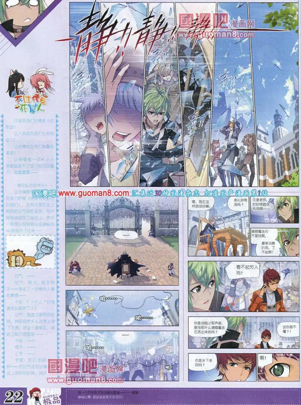 《漫王》14年3月B版 第24页