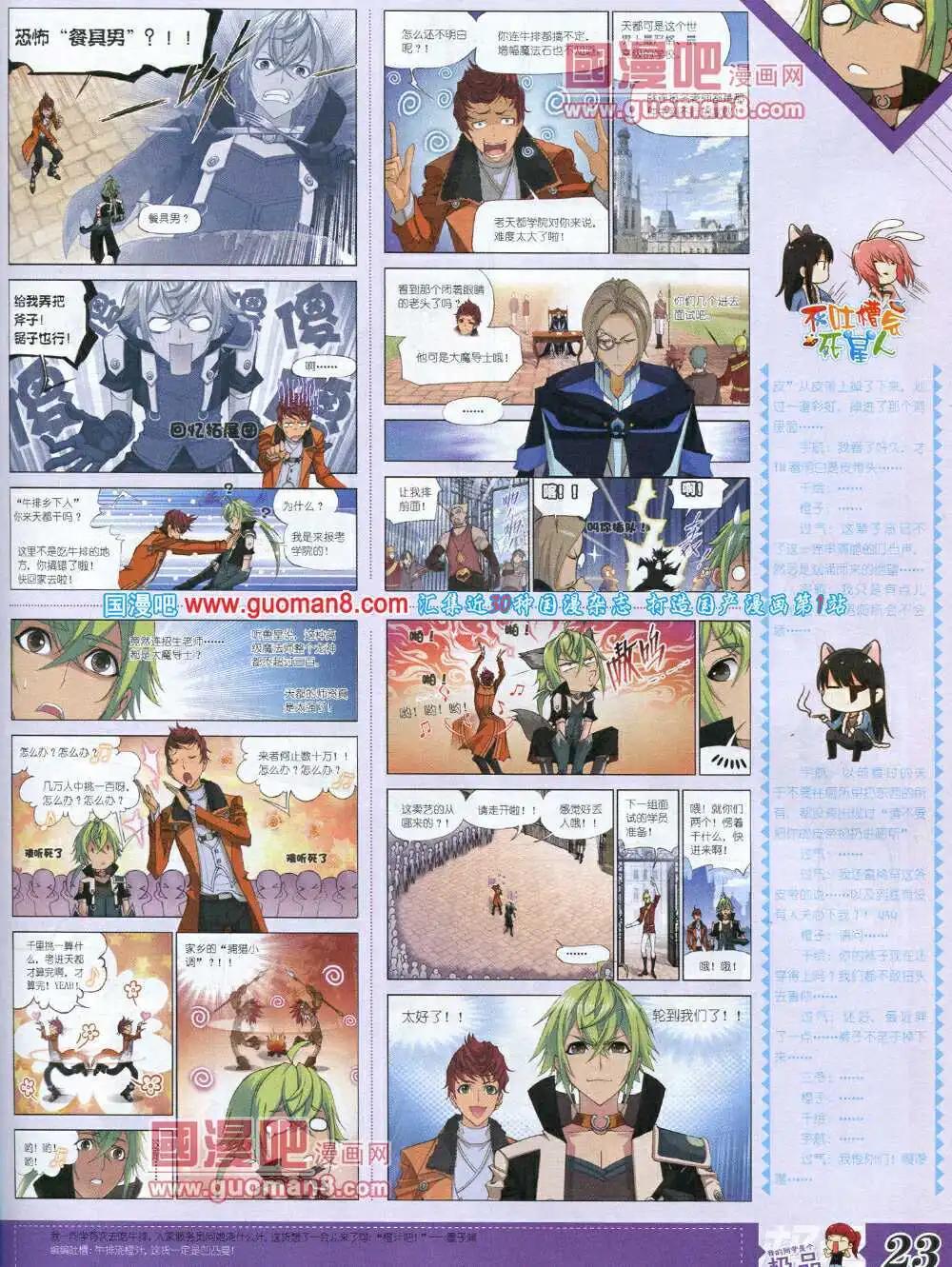《漫王》14年3月B版 第25页