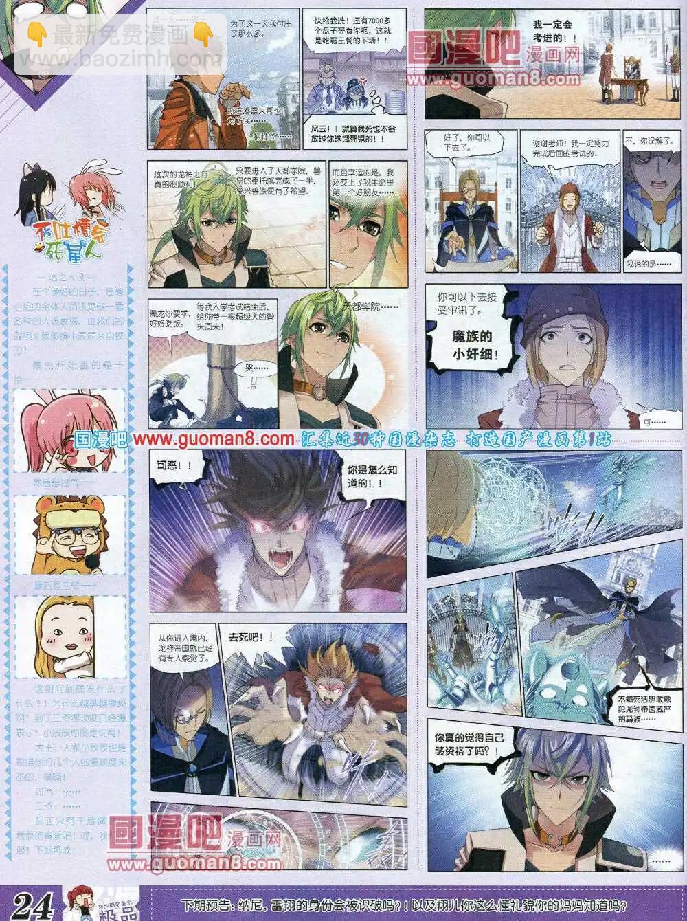 《漫王》14年3月B版 第26页