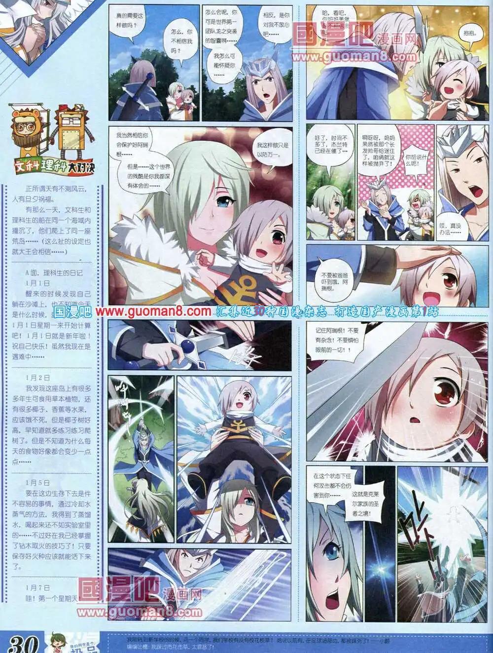 《漫王》14年3月B版 第32页