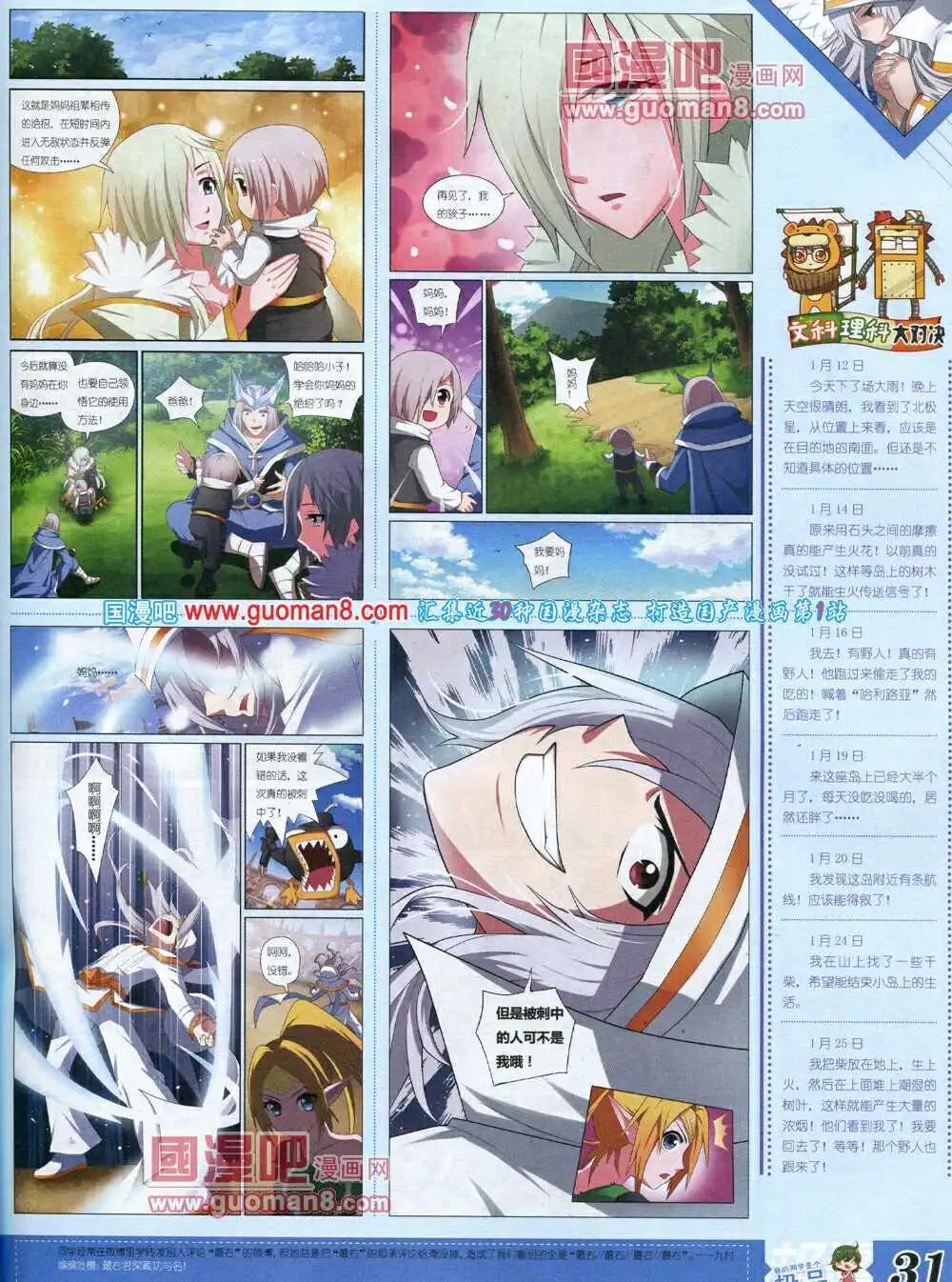 《漫王》14年3月B版 第33页