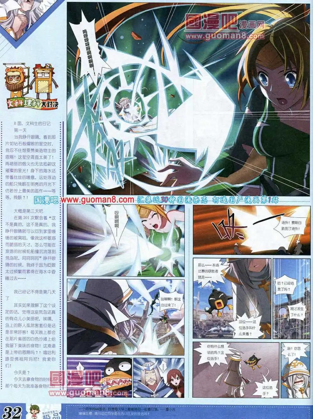 《漫王》14年3月B版 第34页