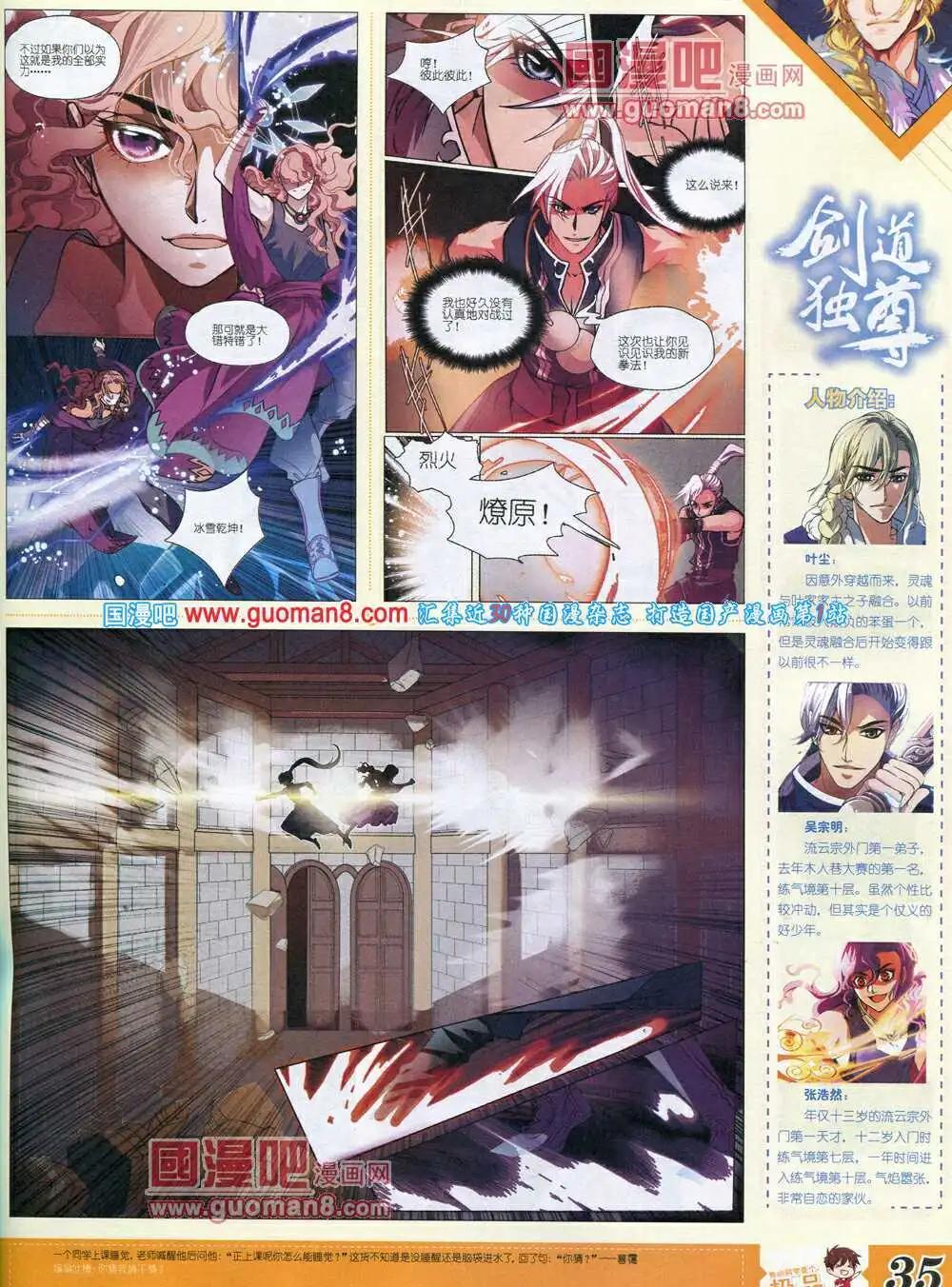 《漫王》14年3月B版 第37页