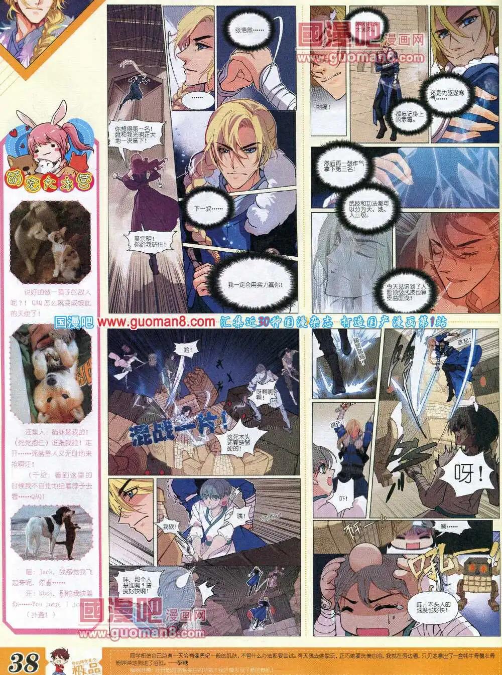 《漫王》14年3月B版 第40页